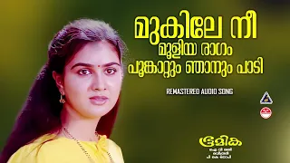 mukile nee mooliya bhoomika jayaram ragasudha k j yesudas raveendran