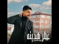 3tter Hedita - Nabeel Aladeeb