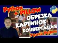 Python Tutorials Working with Images Pillow Module