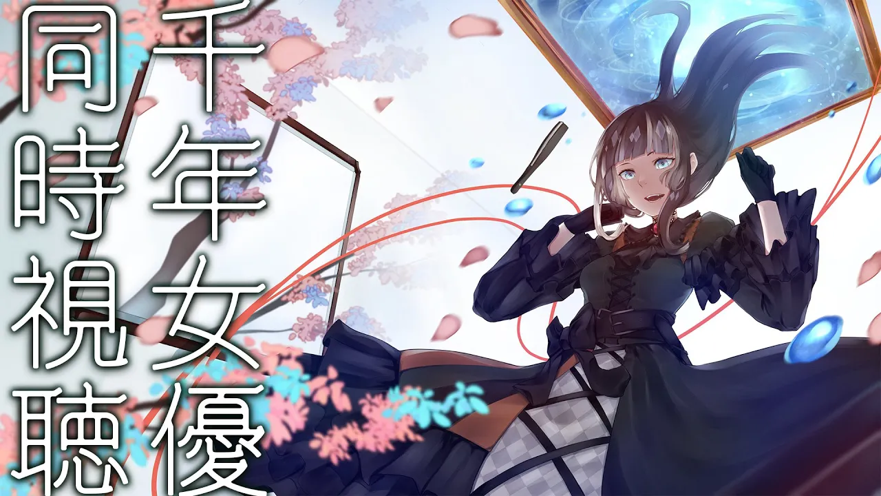 【メン限同時視聴】「千年女優」同時視聴配信 【儒烏風亭らでん 】