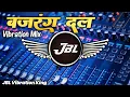 Download Lagu Bajarang Dal Ramnavmi Dj Remix Song -Vibration Tahelka 🔥 Mix - Dj Dvk Allahabad