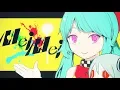 ピノキオピー - Mei Mei feat. 初音ミク