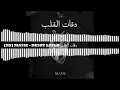 MA3IZ - DE9AT L9ELB دقات القلب [🎧8D]