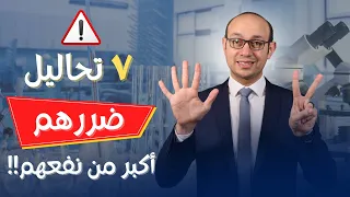 خطأ يقع فيه أكثر الناس! تحاليل طبية غير مفيدة!