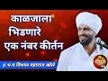 Download Lagu काळजाला भिडणारी एक नंबर कीर्तन-ह.भ.प.विशाल महाराज खोले#संपूर्ण_कीर्तन-Vishal Maharaj khole|.