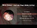 헤이즈 (Heize) - And July (Feat. DEAN, DJ Friz) [가사/Lyrics]