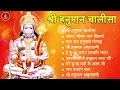 Download Lagu श्री हनुमान चालीसा 🌺🙏 shree hanuman chalisa original video 🙏🌺 gulshan kumar hariharan full hd