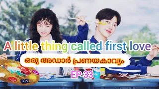 A Little Thing Called First Love Episode 33 Dubz Mallu Holliwood Cdrama Malayalam 