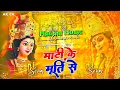 Download Lagu Dj Malaai Music (( Jhankar )) Hard Bass DJ Remix🎶 Mati Ke Murti Se | Khesari Lal Bhakti Dj Song 2025