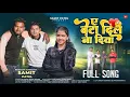 Lagu AE BETA DIL NA DIYA (FULL VIDEO) SAMIT PATEL || DJ ROHIT AHWA || RJ POWAR || NEW TRENDIN SONG 2026