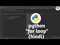 13 For loop in python hindi TCS