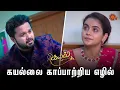 Download Lagu Ezhil on Action mode🔥 | Kayal - Semma Scenes | 03 Aug 2023 | Sun TV | Tamil Serial