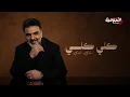 Download Lagu Ali Saber - Goli Goli | 2025 | علي صابر - گلي گلي