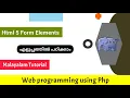Html 5 Form Elements Web programming using php Malayalam Tutorial