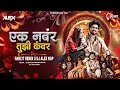 Download Lagu एक नंबर तुझी कंबर हाय चाल Shaky Shaky| Ek Number Tuzi Kambar  - Trending Marathi Song | Sanju Rathod