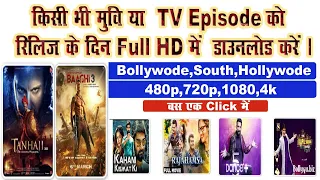 letest movie download website 2020 new movie download kaise kare
