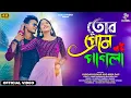 Download Lagu Tor Preme Pagla | তোর প্রেমে পাগলা | Kundan Kumar | Mira Das | New Purulia Video Song 2024
