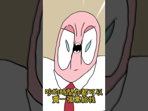 從出口進場插隊買車票的客人造成紛爭,王伯伯出面緩頰成功 #shorts #搞笑
