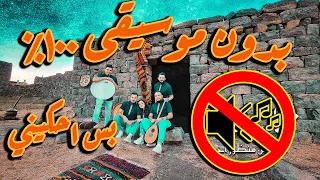 بس احكيني   محبوب قلبك بدون موسيقى جودة عالية دندنها