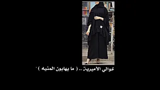 شيلة خليجية يابنت من هم والك خوالي الاميرية مايهابون المنية ستوريات طناخه فرح شيله فرح دندنها