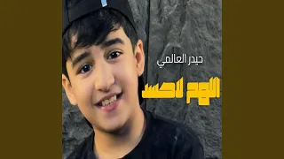                    اللهم لاحسد دندنها
