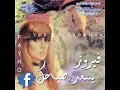 Fairouz - Yes'ed Sabahak  فيروز - يسعد صباحك