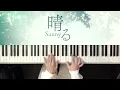 晴る - ヨルシカ (Piano Cover) Haru[Sunny] - Yorushika / 深根