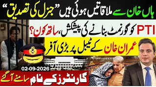 🚨Imran Khan meeting with Army General at adiala| New Setup with PTI | Najam ul hassan bajwa