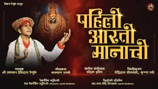 Download पहिली आरती मानाची | Pahili Arati Manachi | नवरात्र विशेष 2023 | Sadetin Shaktipithanchi Arati MP3