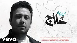 Mohsen Chavoshi Alaj Lyric Video محسن چاوشی علاج 