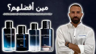 الفرق بين سوفاج أو دي تواليت أو دي بارفام بارفام و سوفاج اليكسر مين اجمل واحد  الفرق بين سوفاج أو دي تواليت أو دي بارفام بارفام و سوفاج اليكسر مين اجمل واحد