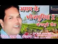 Assam ke Bhojpuriya 2.                  Oo... Bhaiya sunla ho..... bhojpuri song Mp3 Song Download