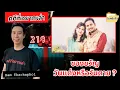 Download Lagu ของขวัญวันแต่งหรือวันตาย ?