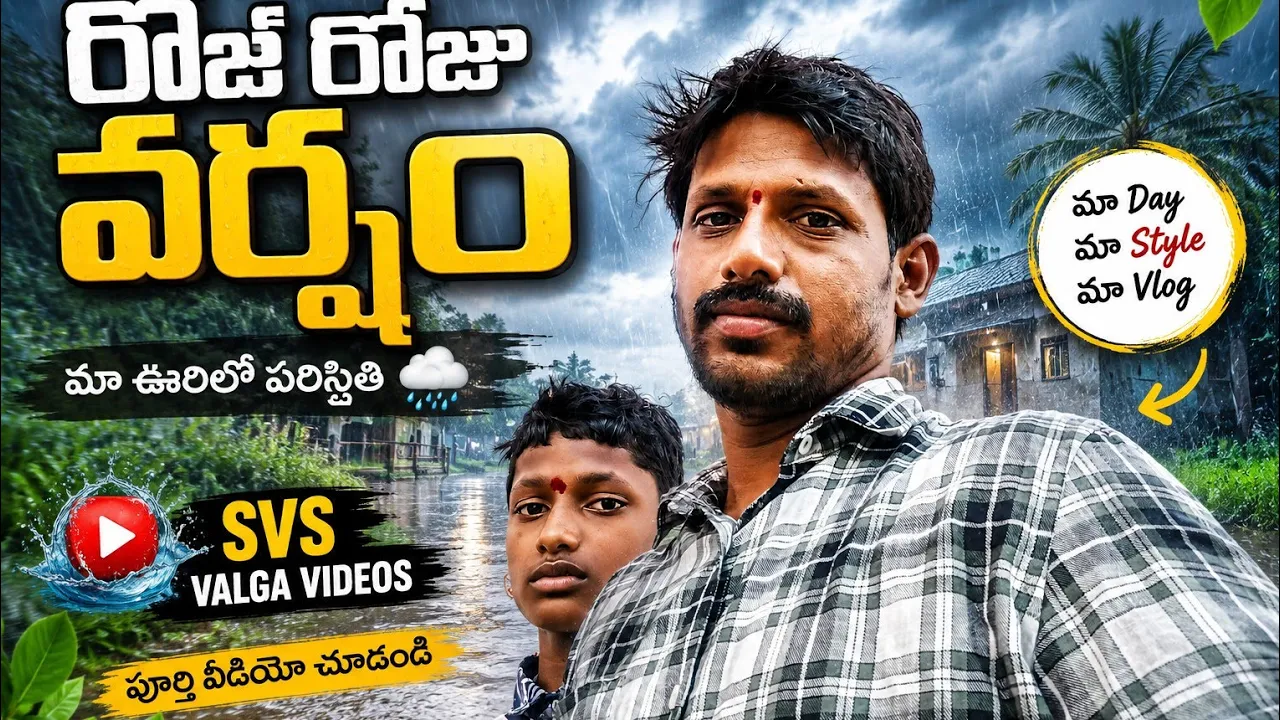 ఈరోజు పెద్ద గాలి వర్షం #rain #village #virelvideo