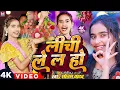 Download Lagu #Video | लीची ले ल हो | #Sonam Yadav | Lichi Lela Ho | Sonam Yadav Ka Gana | New #Maghi Song 2024