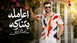                                         محمد الحريري    اعاملة بتناكة دندنها