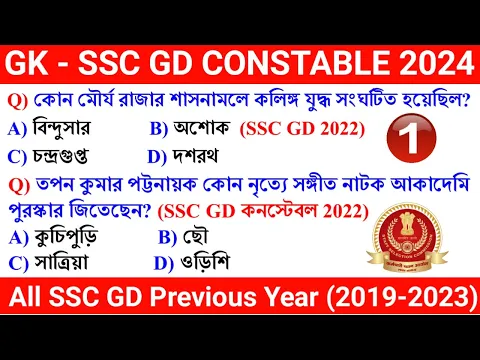 Download MP3 🔥SSC GD Constable Exam 2024 GK Class 1 | SSC GD Constable 2022-2023 Previous Year GK in Bengali