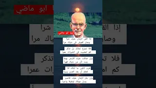 ايليا ابو ماضي شعر اقوال 