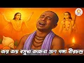 Download Lagu Brozer Kanai Gour Holo||Brozer Kanai Gour Holo||Brozer Kanai Gour Holo||