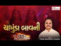 Download Lagu Chamunda Bavani | Hemant Chauhan | Studio Ektaro