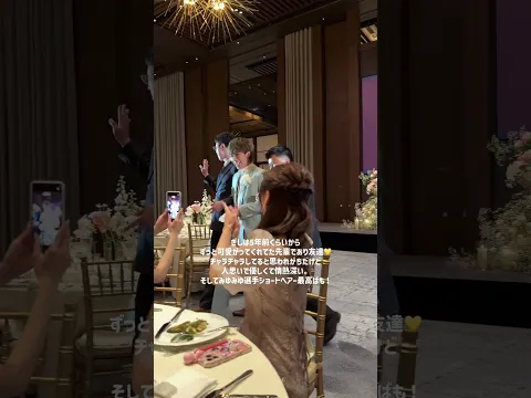 【ぎし、みゆみゆ選手結婚おめでとう】