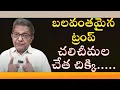 Download Lagu More Countries Stand Up Against Tariffs | Raka Lokam | K R Sudhakar Rao