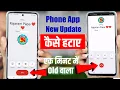 Download Lagu Google Phone Dialer New Update Kaise Hataye, Phone App New UI Update Remove Kaise Karen, Old Change