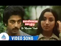 Ponmaalai Pozhuthu Movie Songs | En Mananm Vando Video Song | Kamal Haasan | Lakshmi | Sukumaran