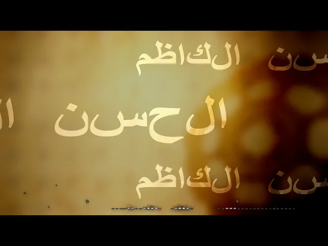 ⁣من الدروس الحَسنية و الكاظمية .. سماحة الشيخ محمد باقر المطر