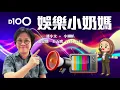 何韻詩「斷捨離」執屋丟曬所有獎項，為咗乜？佢同容祖兒曾經係乜嘢關係？｜劉嘉玲有潔癖出外做嘢曾要求酒店換走整個屎坑！娛樂圈有潔癖藝人一年換20位工人？12萬月薪都無人肯做！｜D100 娛樂小奶媽｜
