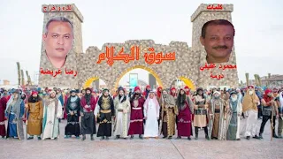 سوق الكلام 1 