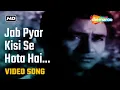 Lagu Jab Pyar Kisi Se Hota Hai (Male) | Mohd.Rafi | Dev Anand, Asha Parekh