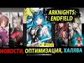 Lagu ЛЕГА НА ВЫБОР для всех в Arknights: Endfield. Новости SWORD TV