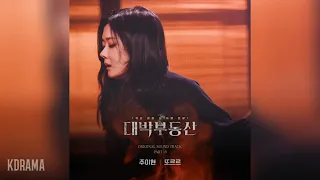 Download 주이현(Ju Ihyun) - 또르르 (대박부동산 OST) Sell Your Haunted House OST Part 10 MP3